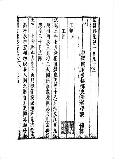 [下载][国朝典汇]卷一百九十三至一百九十五_徐学聚编纂.pdf