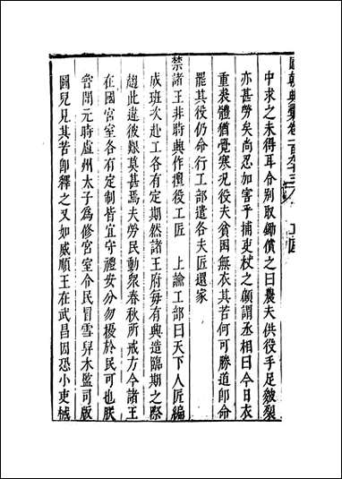 [下载][国朝典汇]卷一百九十三至一百九十五_徐学聚编纂.pdf