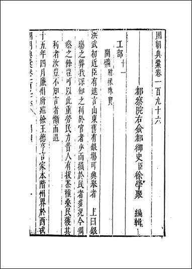 [下载][国朝典汇]卷一百九十六至二百_徐学聚编纂.pdf