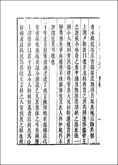 [下载][国朝典汇]卷一百九十六至二百_徐学聚编纂.pdf