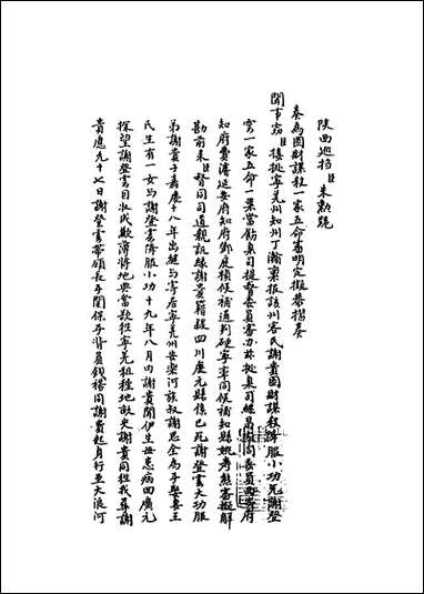 [下载][国朝名臣奏议]二.pdf