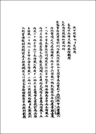 [下载][国朝名臣奏议]四.pdf