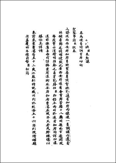 [下载][国朝名臣奏议]五.pdf