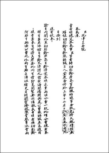 [下载][国朝名臣奏议]六.pdf