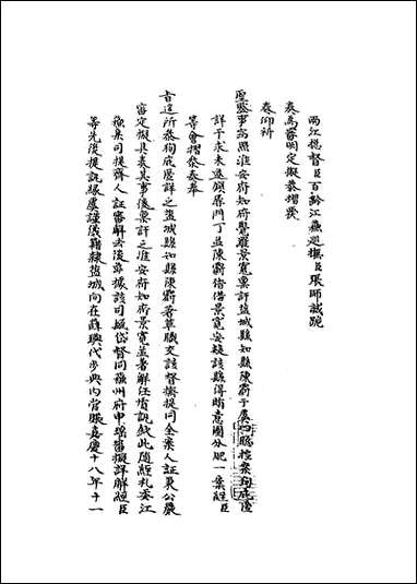 [下载][国朝名臣奏议]八.pdf