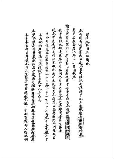 [下载][国朝名臣奏议]十一.pdf