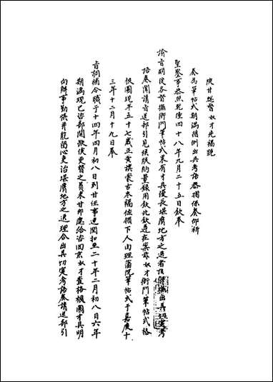 [下载][国朝名臣奏议]十二.pdf