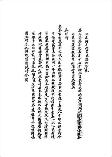 [下载][国朝名臣奏议]十三.pdf