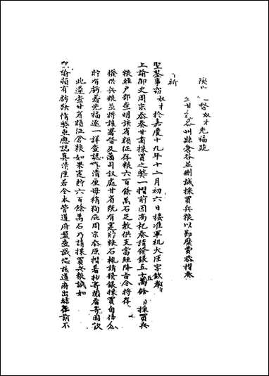 [下载][国朝名臣奏议]十四.pdf