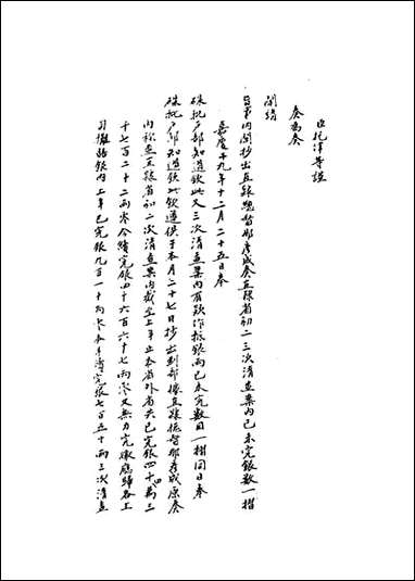 [下载][国朝名臣奏议]十五.pdf