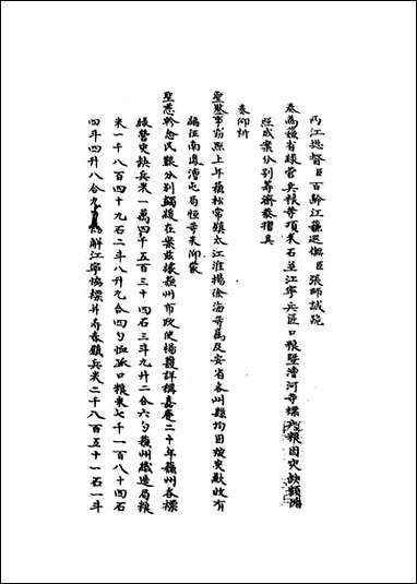 [下载][国朝名臣奏议]十七.pdf