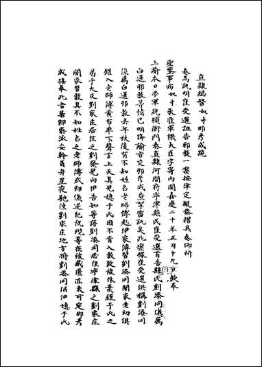 [下载][国朝名臣奏议]十八.pdf