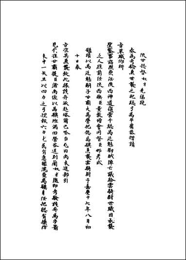 [下载][国朝名臣奏议]十九.pdf