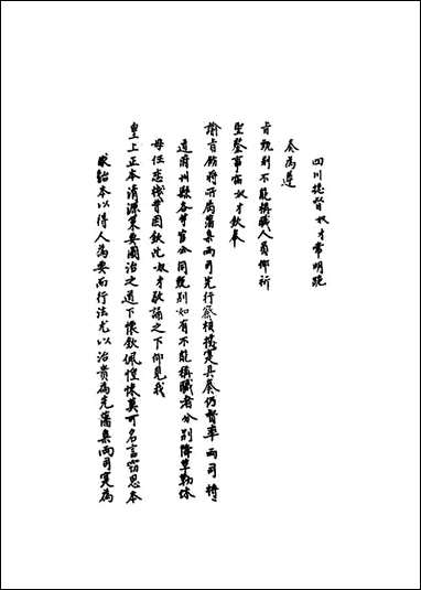 [下载][国朝名臣奏议]二十三.pdf