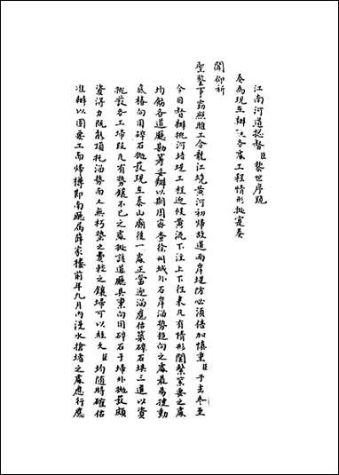 [下载][国朝名臣奏议]二十四.pdf