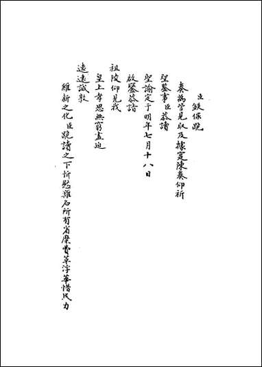 [下载][国朝名臣奏议]二十八.pdf