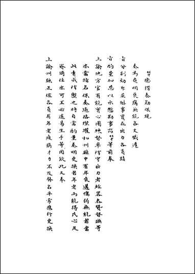 [下载][国朝名臣奏议]二十九.pdf