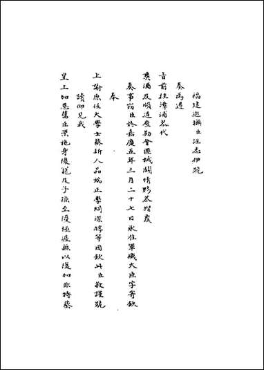 [下载][国朝名臣奏议]三十.pdf