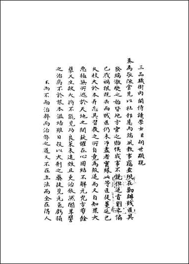 [下载][国朝名臣奏议]三十二.pdf