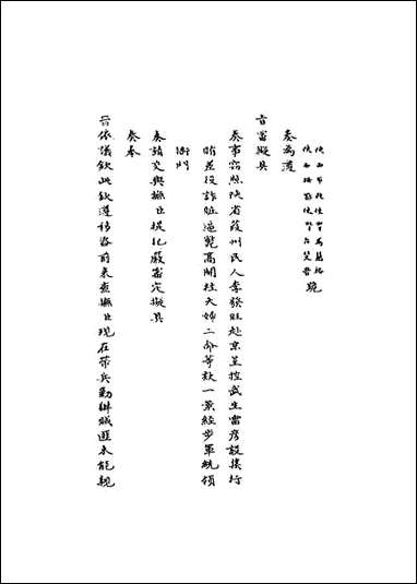 [下载][国朝名臣奏议]三十四.pdf