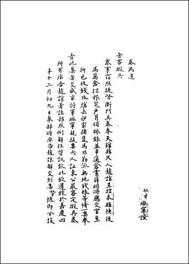 [下载][国朝名臣奏议]三十五.pdf