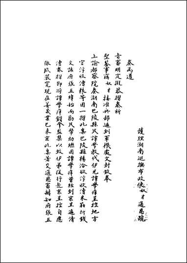 [下载][国朝名臣奏议]三十六.pdf