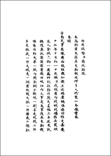 [下载][国朝名臣奏议]三十七.pdf