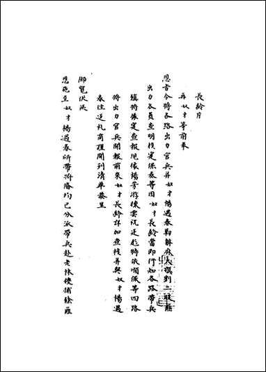 [下载][国朝名臣奏议]三十九.pdf