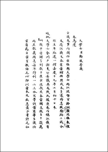 [下载][国朝名臣奏议]四十.pdf