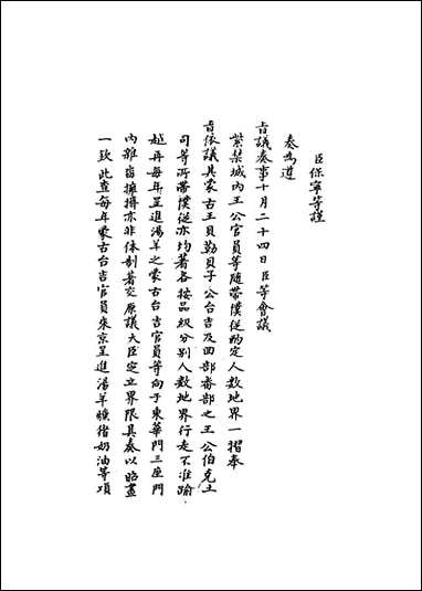 [下载][国朝名臣奏议]四十二.pdf