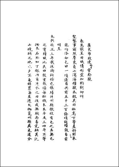 [下载][国朝名臣奏议]四十四.pdf