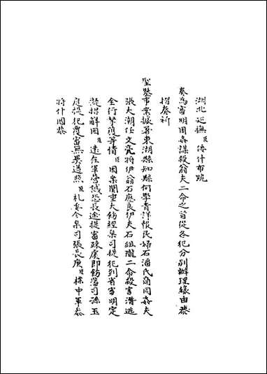 [下载][国朝名臣奏议]四十六.pdf