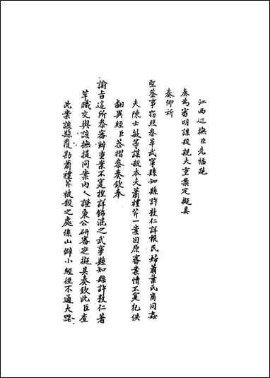 [下载][国朝名臣奏议]五十一.pdf