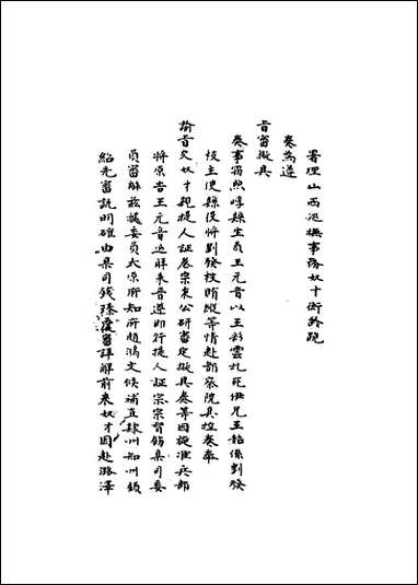 [下载][国朝名臣奏议]五十二.pdf