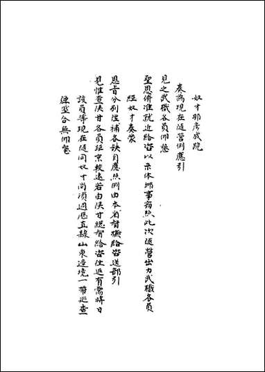 [下载][国朝名臣奏议]五十三.pdf