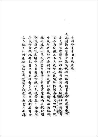 [下载][国朝名臣奏议]五十四.pdf