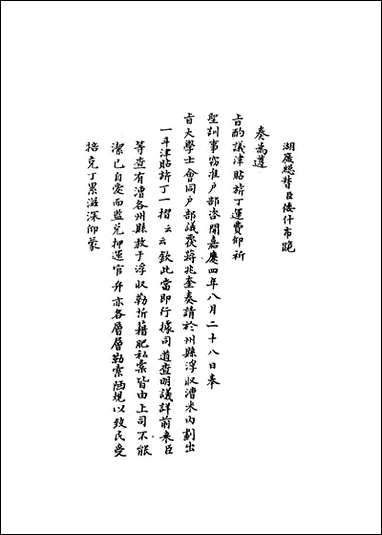 [下载][国朝名臣奏议]五十六.pdf