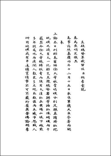 [下载][国朝名臣奏议]五十七.pdf