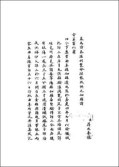 [下载][国朝名臣奏议]五十八.pdf