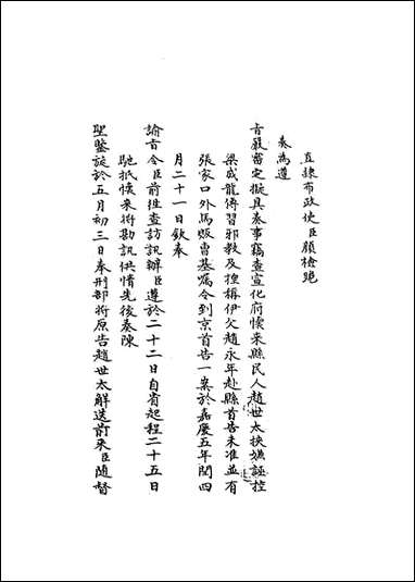 [下载][国朝名臣奏议]五十九.pdf