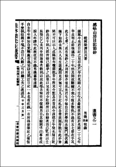 [下载][桂林梁先生遗著]二遗书之_三_梁焕鼐.pdf