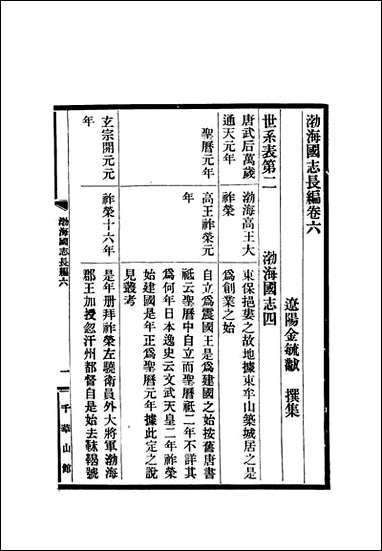 [下载][渤海国志长编]四_金毓黻.pdf