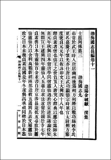 [下载][渤海国志长编]六_金毓黻.pdf