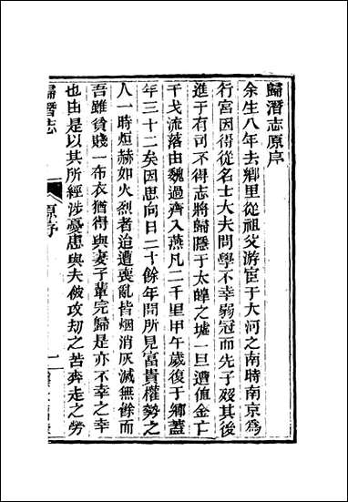 [下载][归潜志]一_刘祁.pdf