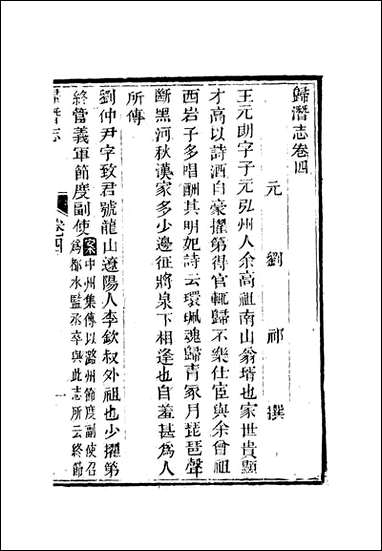 [下载][归潜志]二_刘祁.pdf