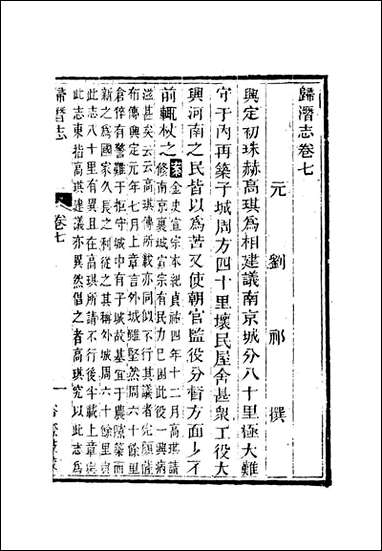 [下载][归潜志]三_刘祁.pdf