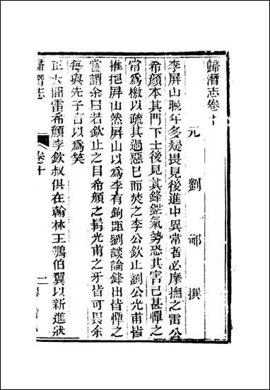 [下载][归潜志]四_刘祁.pdf