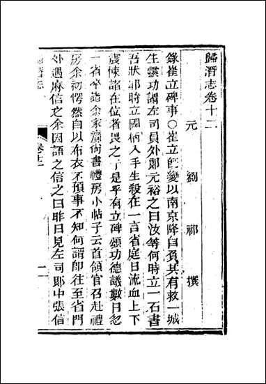 [下载][归潜志]五_刘祁.pdf