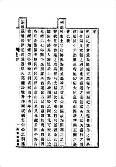 [下载][轨政纪要初编]一.pdf