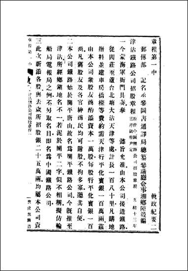 [下载][轨政纪要初编]二.pdf